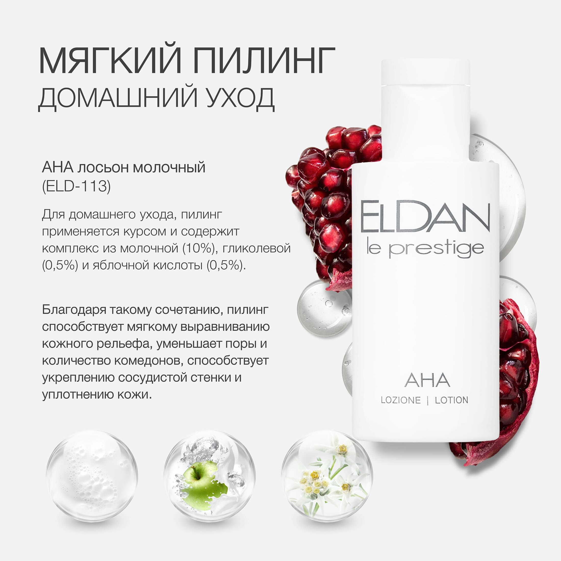 Как выбрать пилинг для чувствительной с кожи с куперозом — ELDAN Cosmetics
